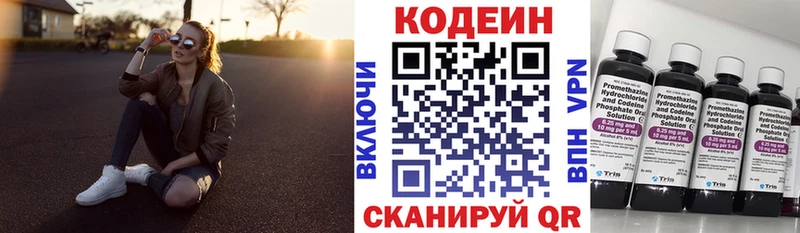 Кодеиновый сироп Lean напиток Lean (лин)  Купить закладки  Княгинино 